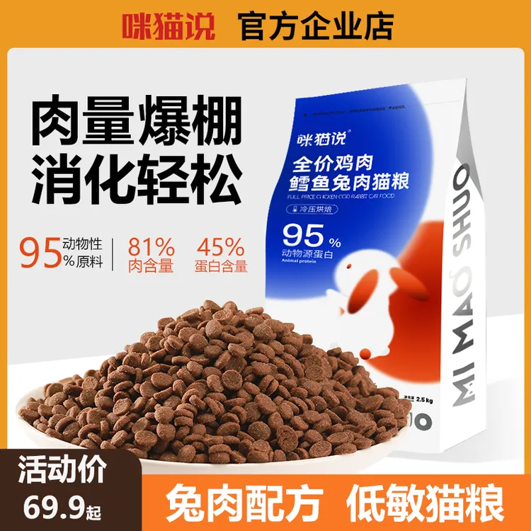 咪猫说低温烘焙猫粮幼猫成猫高蛋白全价无谷物主粮全价猫粮
