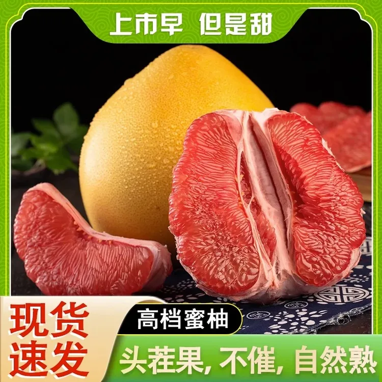 福建琯溪红心蜜柚平和红肉蜜柚新鲜孕妇水果当季大柚子红肉柚多汁