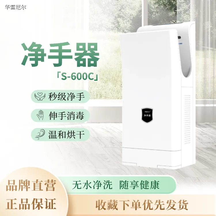 华雷尼尔净手器家用商用免接触无水洗手烘手干手消毒杀菌洁净新款
