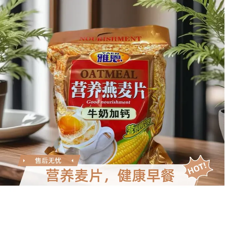 雅恩牛奶加钙营养麦片中老年高钙粗粮谷物冲调制品早餐点心冲泡