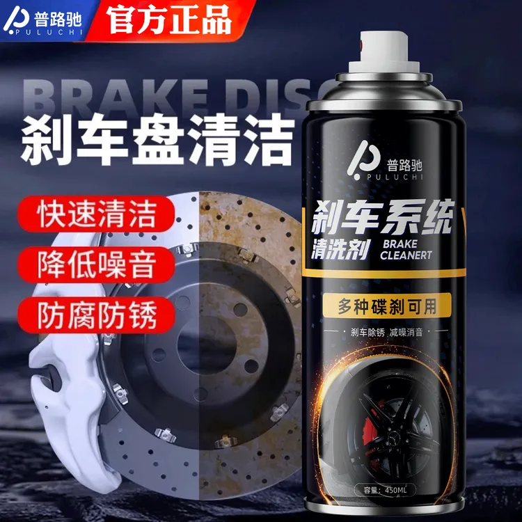 【普路驰】汽车刹车系统摩托车刹车盘免拆洗消除异响去污润滑清洗剂商品图