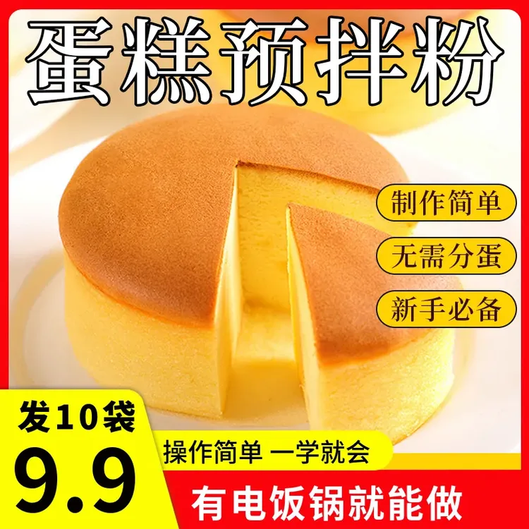 【买5袋送5袋】正宗蛋糕预拌粉电饭锅蛋糕专用粉家用diy面包华夫饼