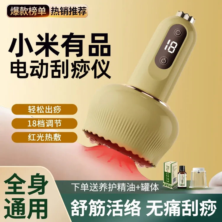 小米有品生态链经络刮痧仪电动刮痧加热全身按摩肩颈背疏通拔罐器