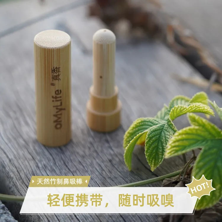omylife·精油鼻吸棒天然竹子手工制作 鼻通专用呼吸顺畅提神醒脑