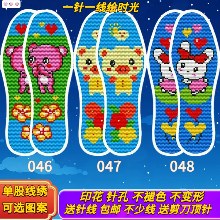 爆款纯手工针孔自绣加厚吸汗透气十字绣新款2025爆款鞋垫子十字绣