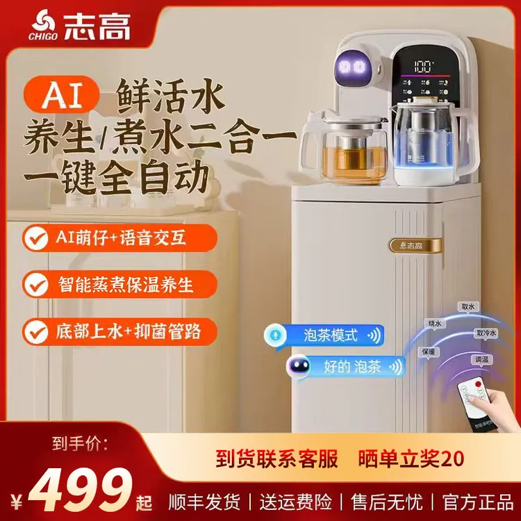 志高AI语音下置家用一体机全自动饮水高级调温保温智能品牌茶吧机