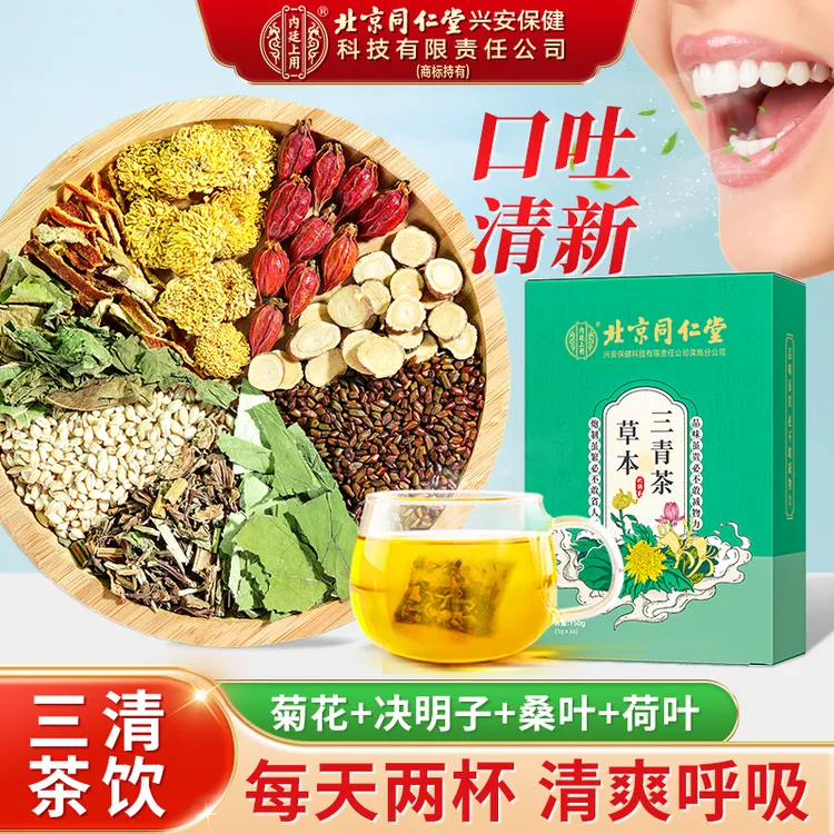 【口吐清新】北京同仁堂内廷上用三青茶清口茶菊花决明子桑叶荷叶茶