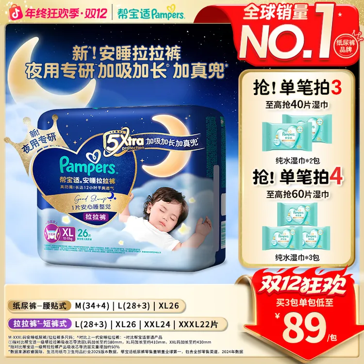 【夜用专研】帮宝适安睡纸尿裤拉拉裤干爽舒适防侧漏M-XXXL尿不湿