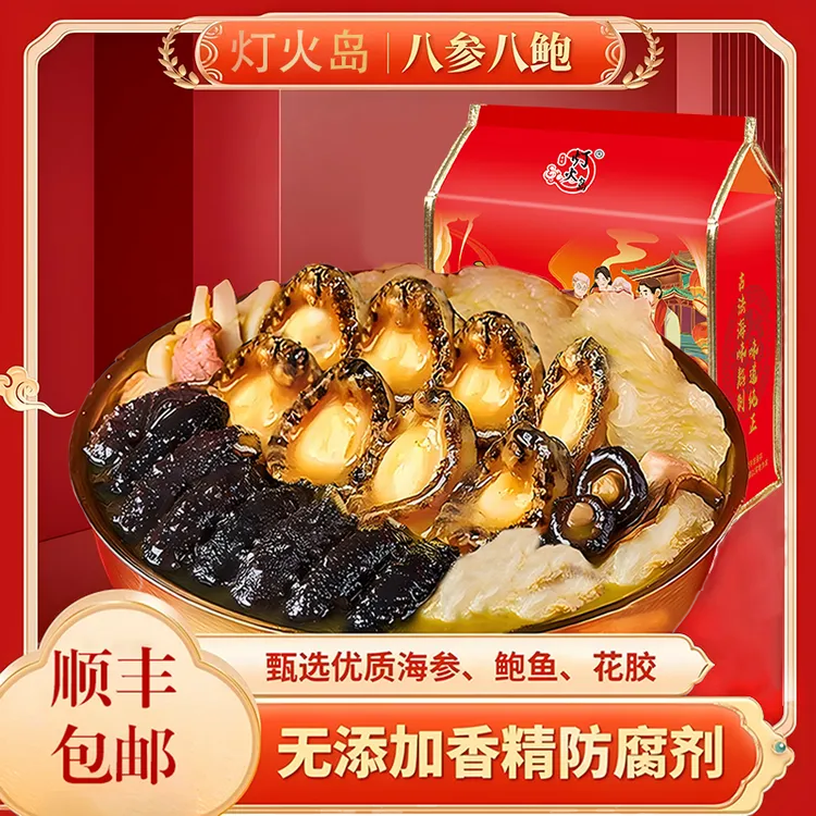 灯火岛八参八鲍佛跳墙大盆菜加热即食海参鲍鱼花胶高端美味家宴版