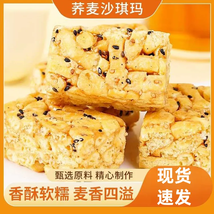 荞麦沙琪玛木糖醇软糯早餐粗粮营养代餐糕点零食