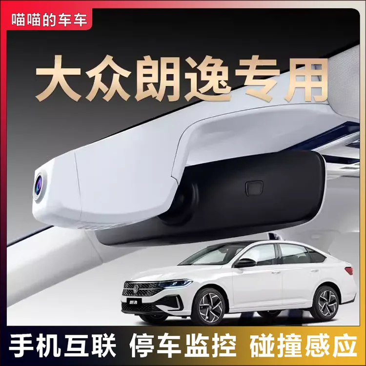 大众专用朗逸夜视行车记录仪隐藏免走线超清无线互联原装原厂25款