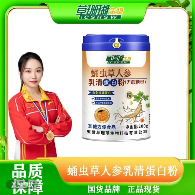 【L严选】草珊瑚蛹虫草人参乳清蛋白粉200g/罐 无蔗糖型