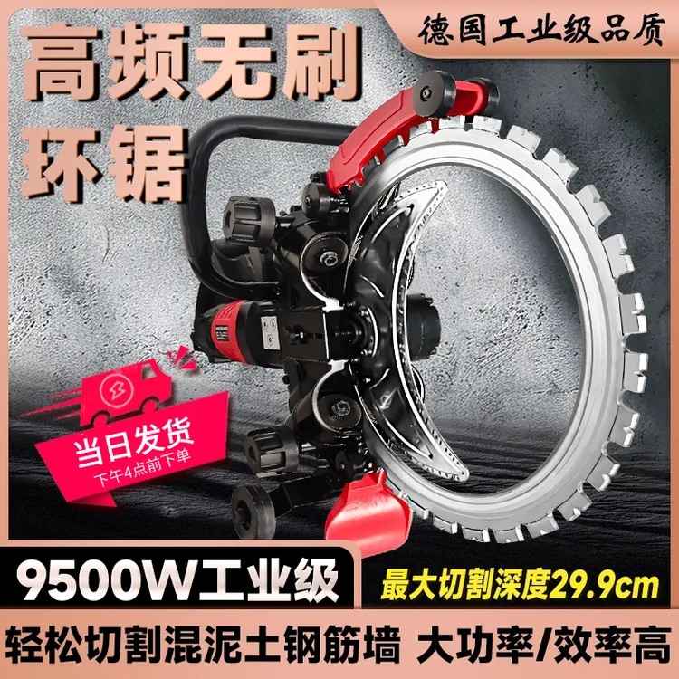【1461人收藏】环锯切墙机新款混凝土切割机钢筋高频无刷大功率手提