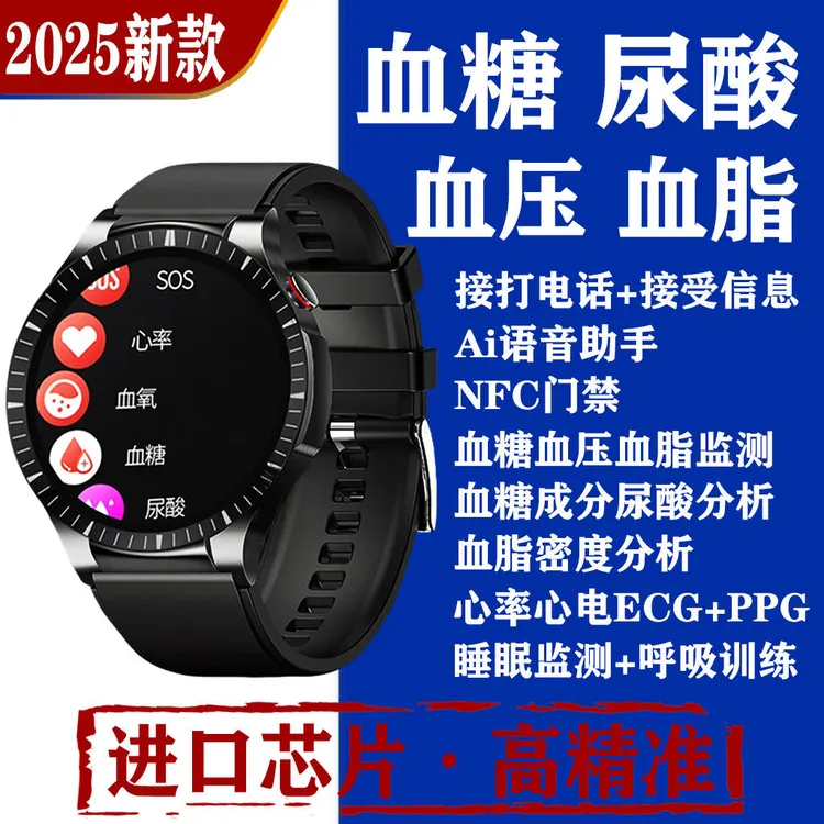 医学级25年新上市血糖血压尿酸手表监测血脂血氧心率防水睡眠通话