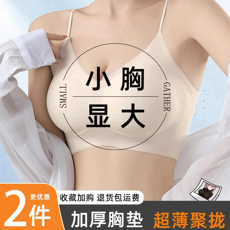 粉底液隐形薄款小胸显大聚拢加厚细肩带美背吊带内衣无痕背心文胸