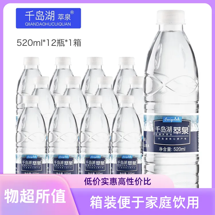 纸箱天然饮用水家庭运动饮用千岛湖秋冬矿泉水夏日网红饮品瓶装水
