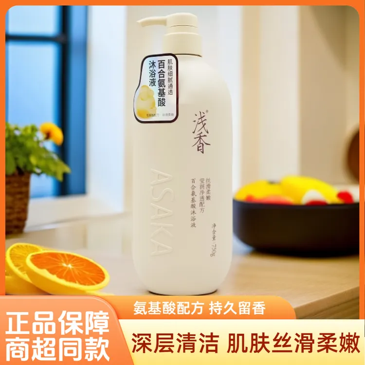正品保障浅香百合氨基酸沐浴露750g持久留香保湿丝滑柔嫩修护男女官方正品