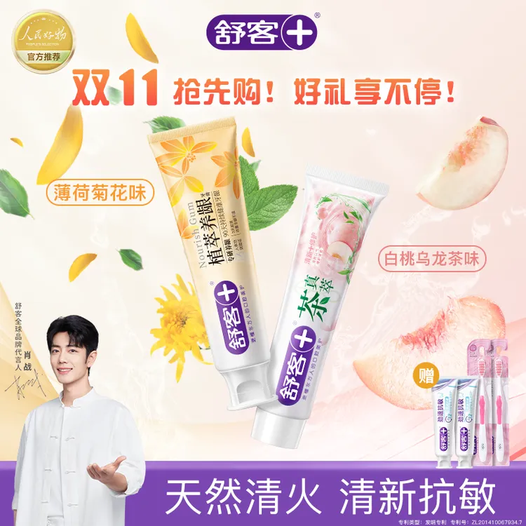 舒客植萃养龈牙膏修护舒缓温和护龈滋养清新抗敏感修护家庭装SPK