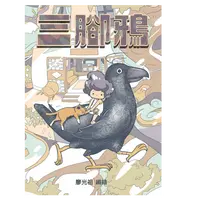 预售【外图港版漫画】三脚鸦   「港漫动力」最佳人物角色设定奖