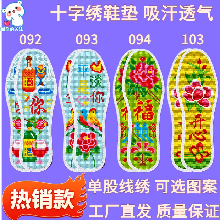 十字绣鞋垫加厚吸汗专用手工专业防臭透气鞋垫子男士刺绣十字绣