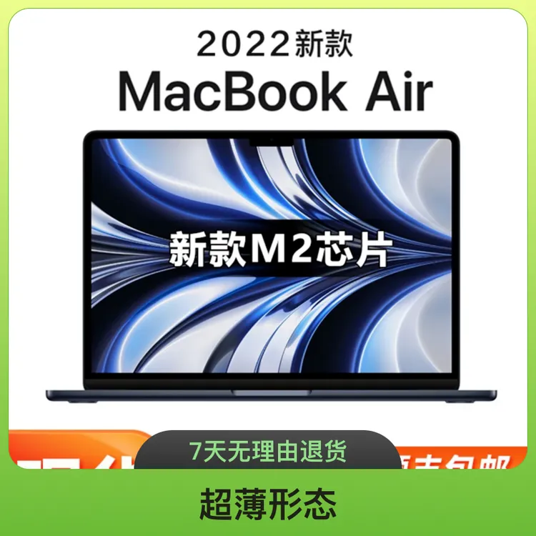 95新 Apple/苹果 MacBook Air13.6英寸M2办公超薄笔记本电脑