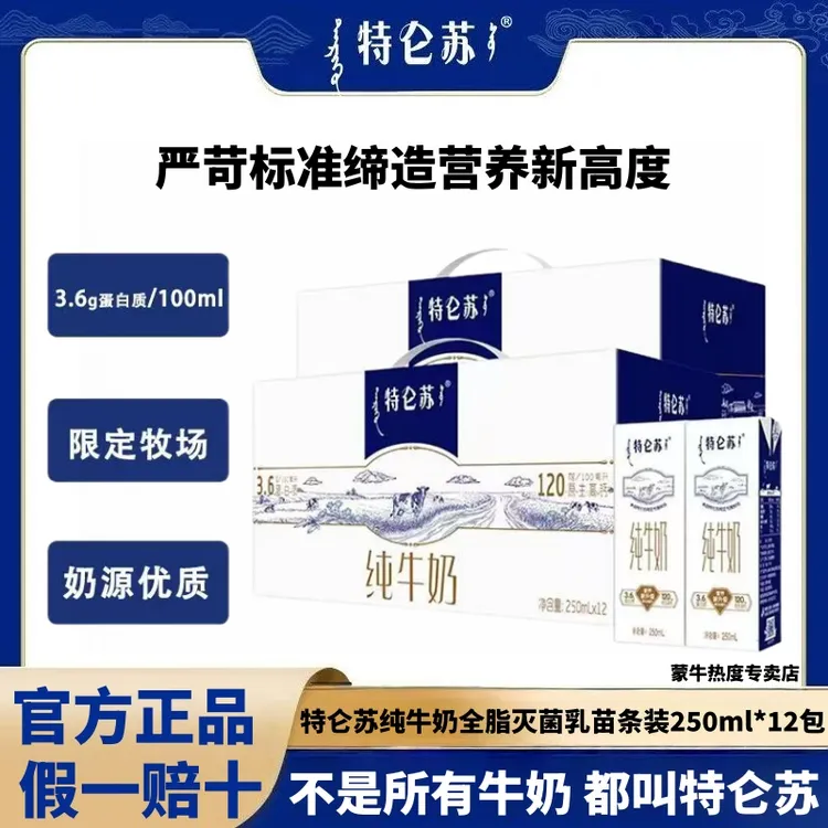【蒙牛】9月产特仑苏纯牛奶常温苗条装250mlx12包盒3.6g抖音团购2箱