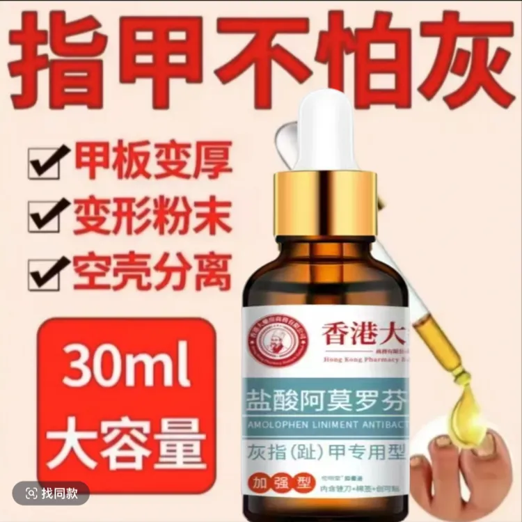 【官方正品】阿莫罗芬指甲护甲脚指甲发黄增厚深层渗透抑菌剂