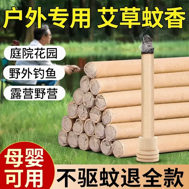 艾草蚊香棒家用驱蚊子户外灭蚊蝇香艾条钓鱼室外纹香文香艾叶安全