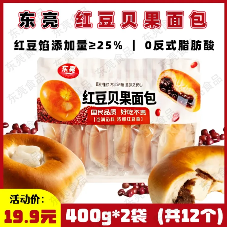 【东亮】红豆贝果面包400g*2袋软面包夹心早餐面包糕点早餐解馋零食