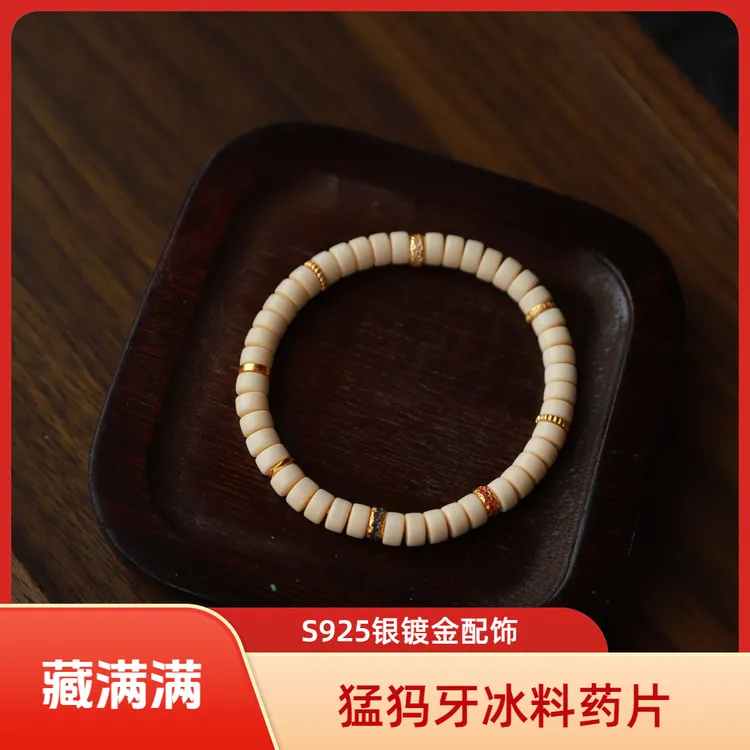 【藏韵・逸品】猛犸牙冰料-药片手串-S925银配饰