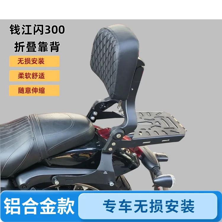 摩托折叠靠背闪300 闪250tr300 无损安装专车靠背折叠护腰加厚
