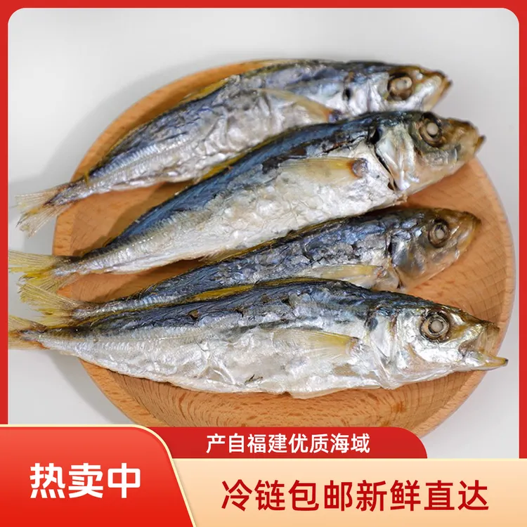 福建海味龙婉自然晒干赤尾巴浪鱼干海鲜干货（冷链包邮到家）