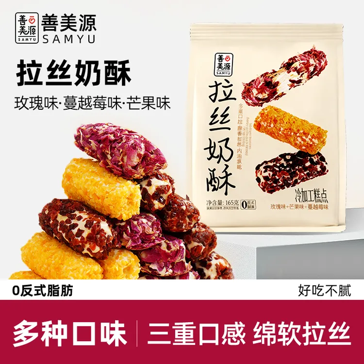 善美源拉丝奶酥三重口味混合奶酥传统中式糕点饼干点心下午茶