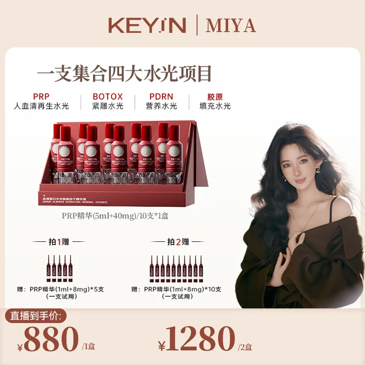 【孙雅miya专属】KEY iN 血清蛋白水光焕能冻干精华液抗皱 AFF