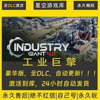 【STEAM游戏】工业巨擎 激活码CDKey在线电脑游戏全dlc全区入库