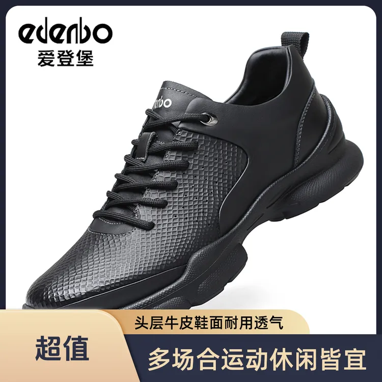EDENBO/爱登堡男鞋通勤轻便软底透气减震运动休闲头层牛皮四季款