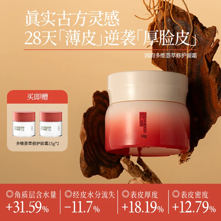国韵多维荟萃修护面霜抗皱紧致保湿修护滋润补水淡化细纹秋冬护肤