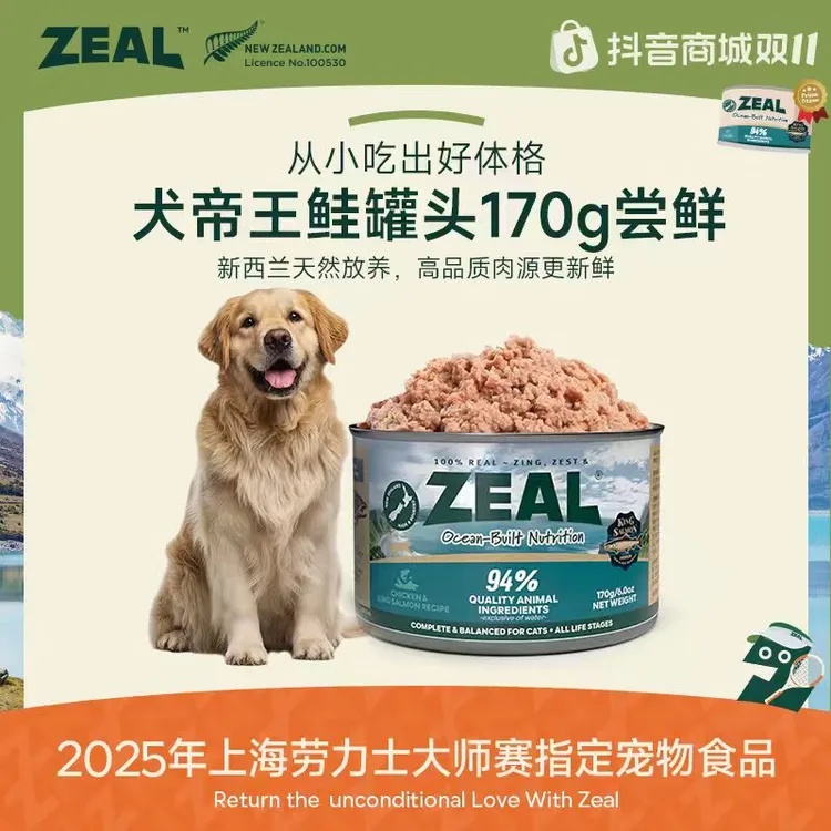 大师赛【达人专属】ZEAL帝王鲑犬罐头易消营养尝鲜，每个id限1单！