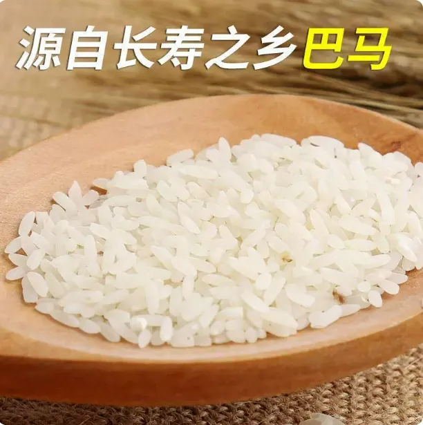 巴马寿乡米现磨现发农家自种米10斤袋装大米清香软弹