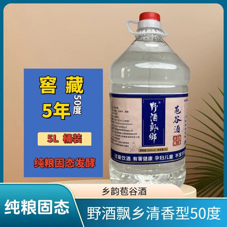 野酒飘乡野三关镇古韵陈香苞谷酒清香型5L装50度5000ml