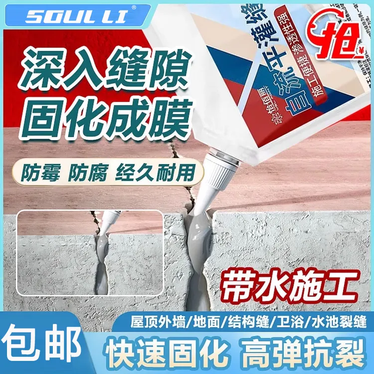 自流平灌缝胶防水补漏胶屋顶裂缝堵漏王水泥地面修补剂门窗密封胶