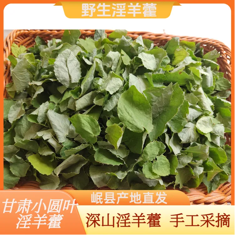 甘肃岷县纯野生小圆叶三支九叶草小圆叶高含量正宗