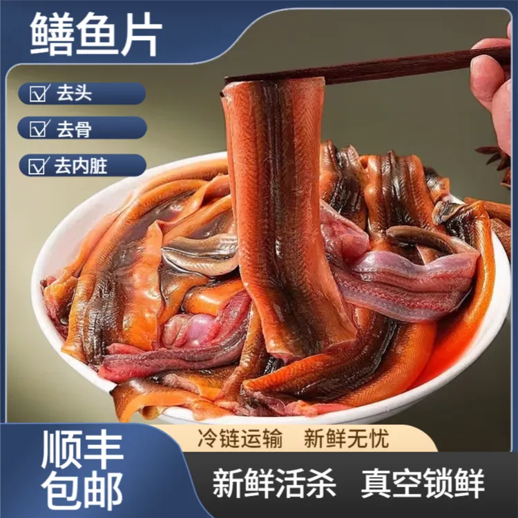 【顺丰包邮】正宗现杀现卖土黄鳝真空包装新鲜去骨鳝鱼片长鱼家常菜
