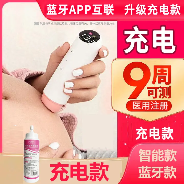 孕味十足超声多普勒胎儿心率仪孕妇家用医用胎心仪监测仪监护仪