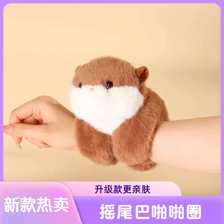 会摇尾巴水獭啪啪圈可爱水豚毛绒公仔熊猫啪啪圈手环玩偶情侣礼物