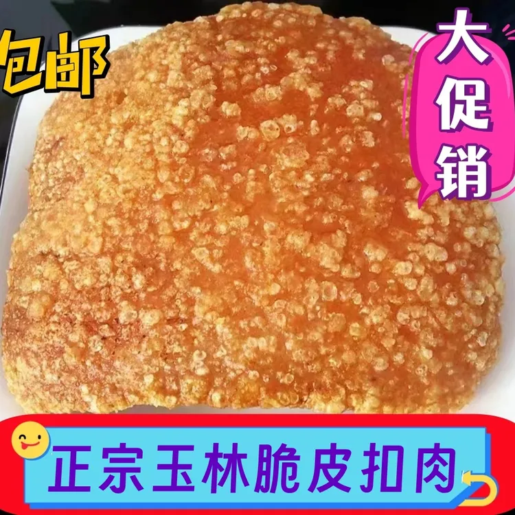 [福利1]正宗玉林土猪扣肉扣肉新鲜美味脆皮半成品扣肉3斤包邮