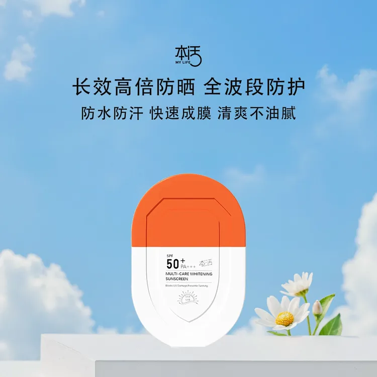 本活多效倍护面部户外正品紫外线防护隔离乳液面部高级美容护肤品