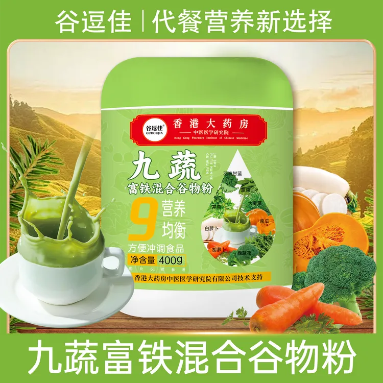 九蔬富铁混合谷物粉400g/桶即冲即饮代餐粉