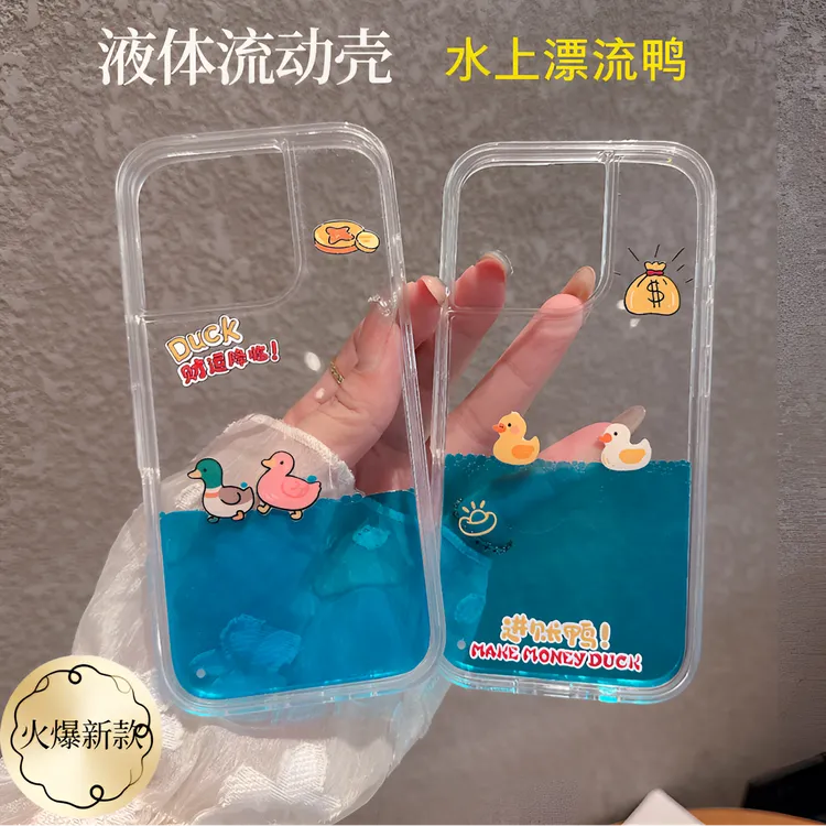 趣味进账鸭苹果16promax手机壳1615液体流动1413创意12个性16新款