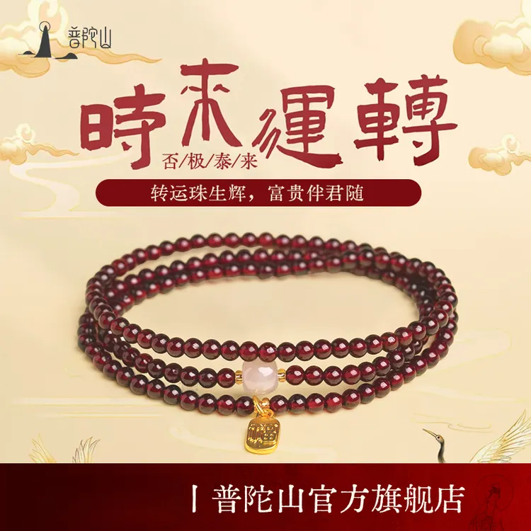 普陀山 官方正品 好眠 石榴石手串多圈女士百搭 【dr】